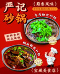 砂鍋
