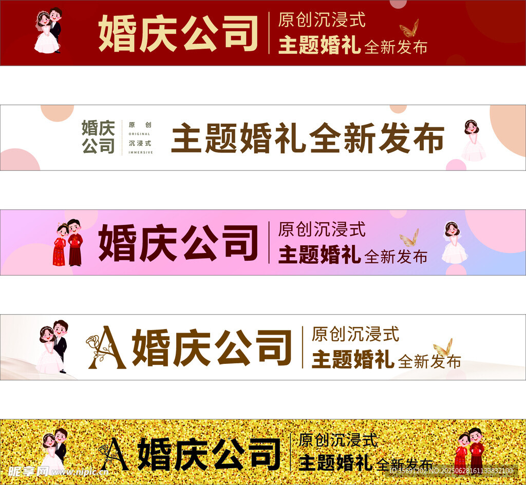 婚慶公司主題婚禮新發(fā)布