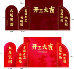 開(kāi)工大吉大展宏圖裝飾牌