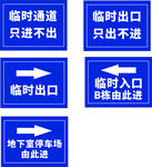 交通指示牌集合