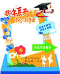 新生開學(xué)拍照框