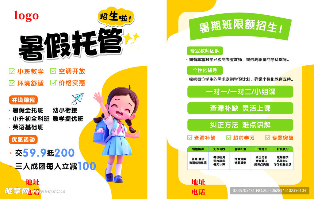 暑期托管班宣傳海報