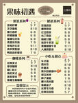 飲品店菜單