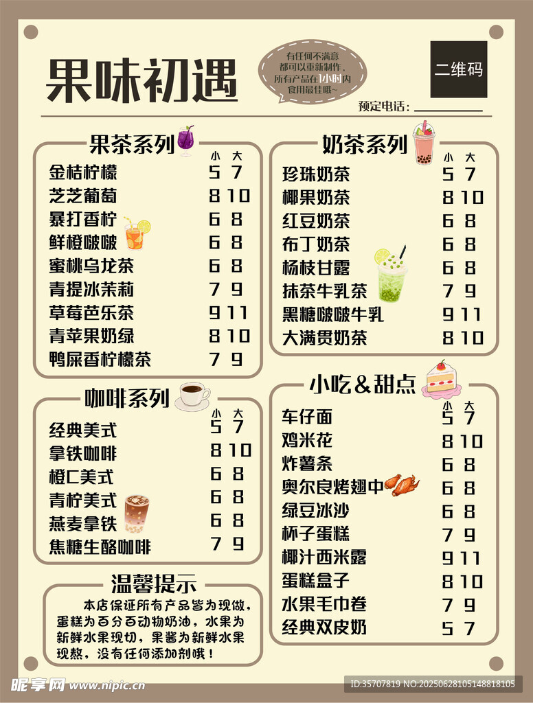 飲品店菜單