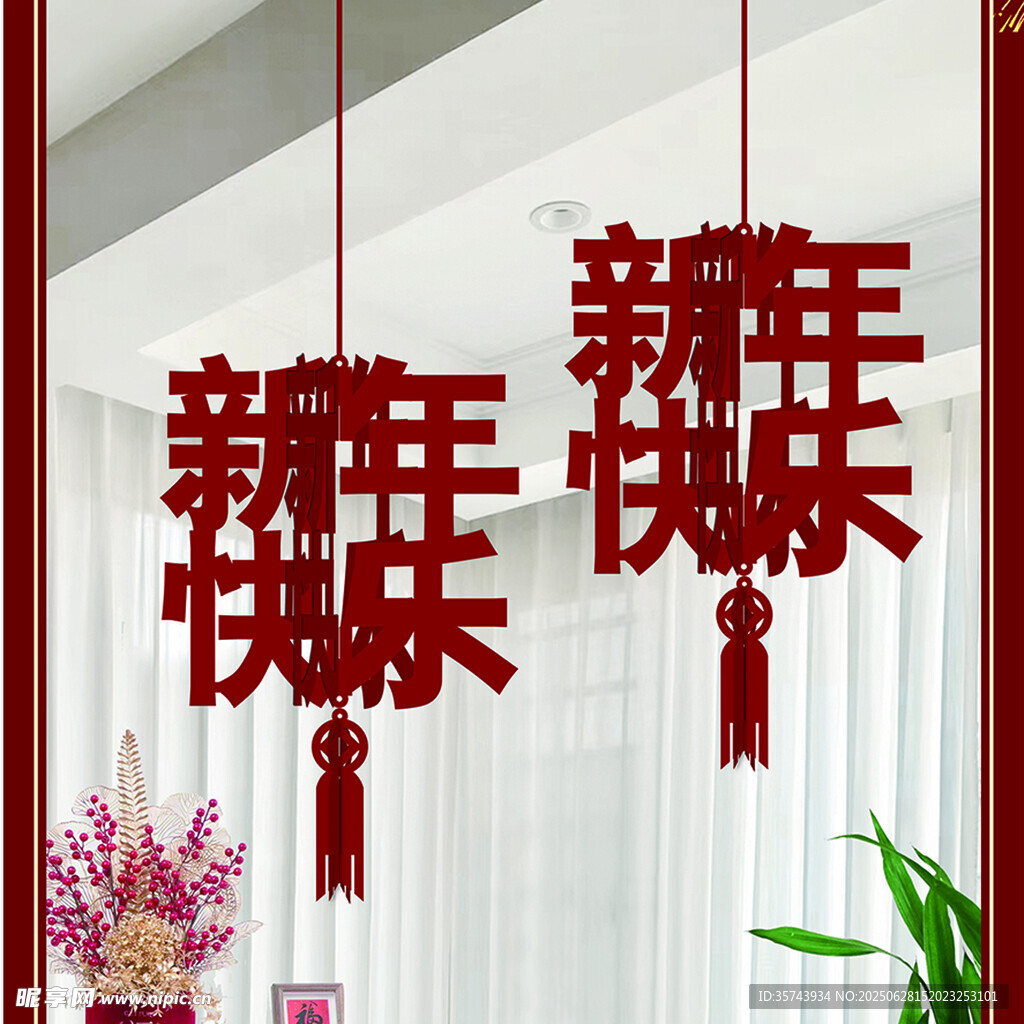 新年裝飾掛件喜慶氛圍濃