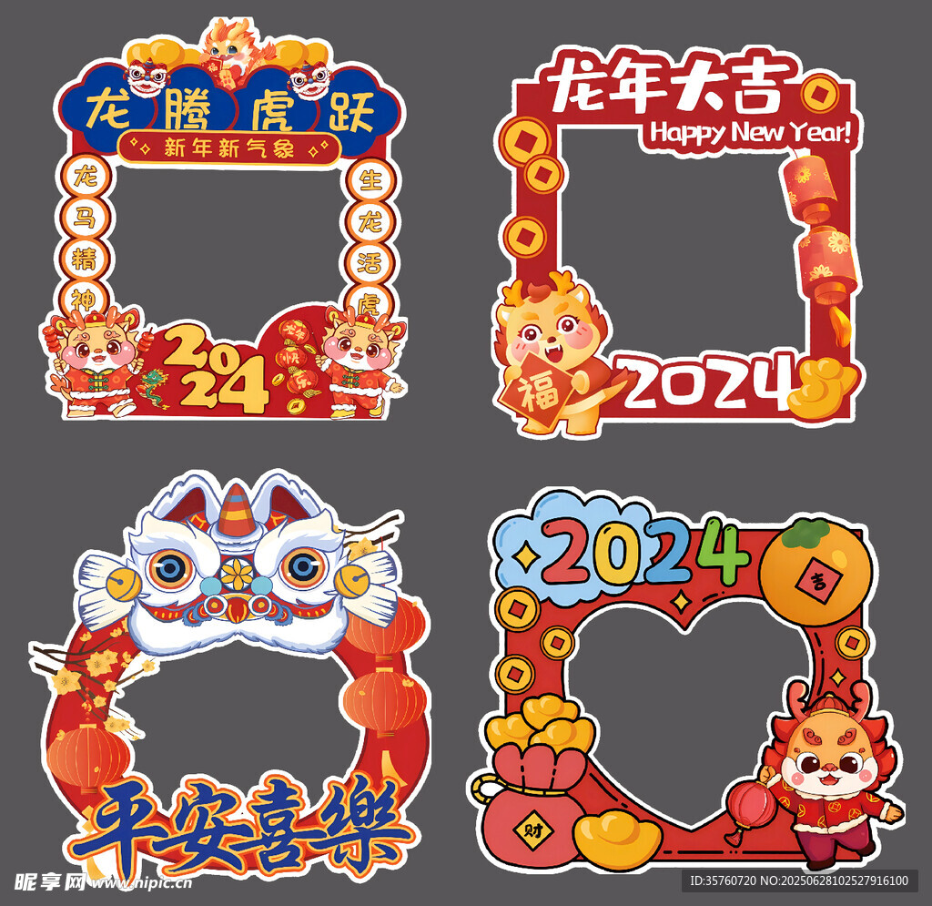 新年拍照框 喜慶氛圍拉滿