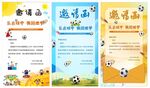 足球活動(dòng)邀請(qǐng)函