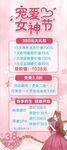 寵愛(ài)女王 女神節(jié)特惠