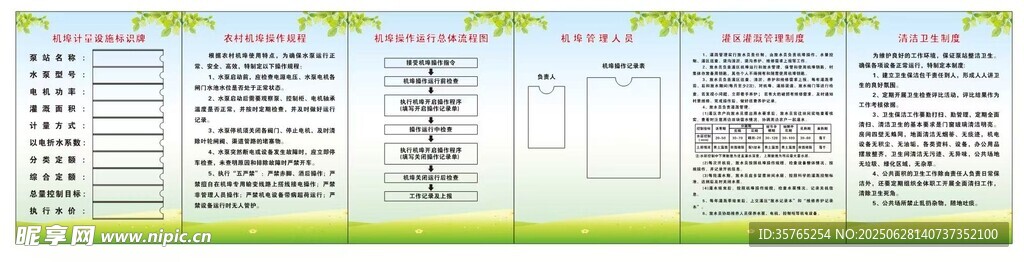機(jī)埠泵站標(biāo)識(shí)牌廣告牌管理制度