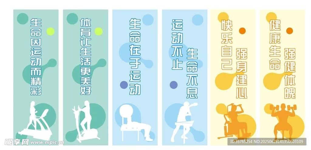 健身房運(yùn)動(dòng)標(biāo)語(yǔ)健身器材廣告牌