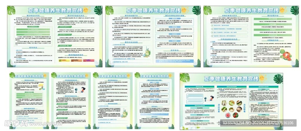 夏季健康教育宣傳欄海報(bào)廣告牌