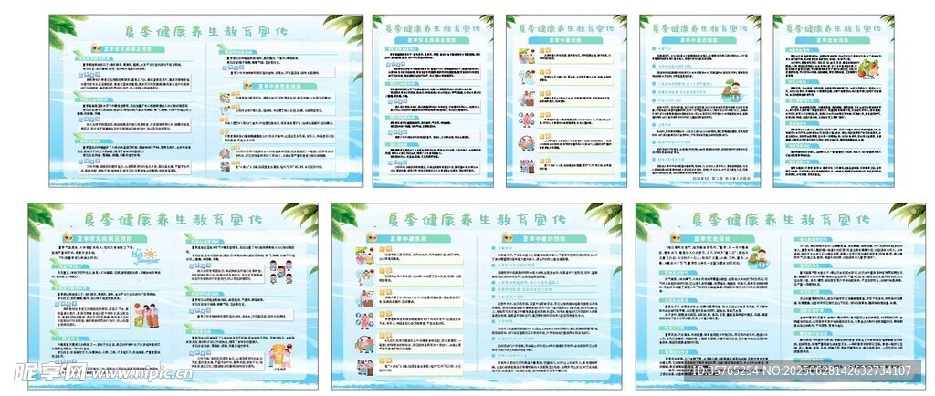 夏季健康教育宣傳海報廣告牌
