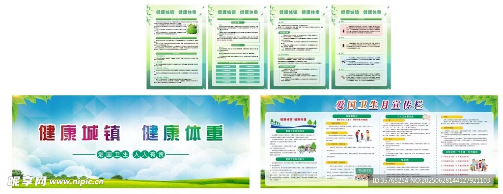 愛國衛(wèi)生月健康城鎮(zhèn)健康體重