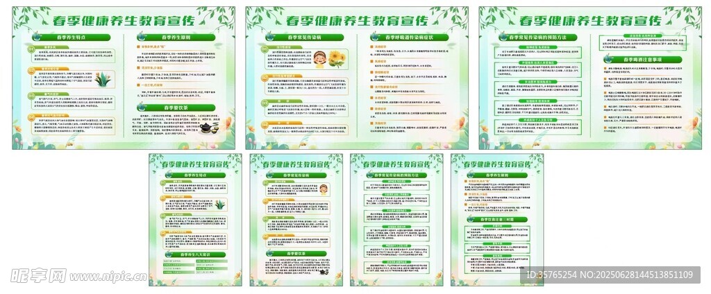 春季健康教育宣傳欄海報廣告牌