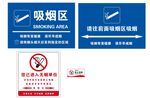 禁止吸煙標識牌吸煙區(qū)標識牌