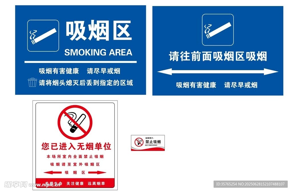禁止吸煙標識牌吸煙區標識牌