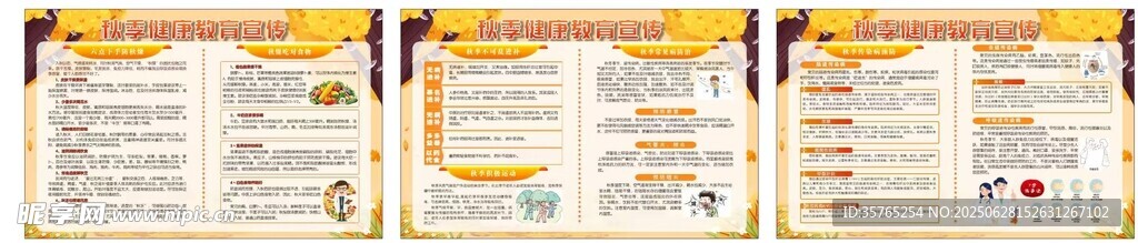 秋季健康教育宣傳海報廣告牌