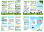 心理健康知識消滅四害三折頁宣傳