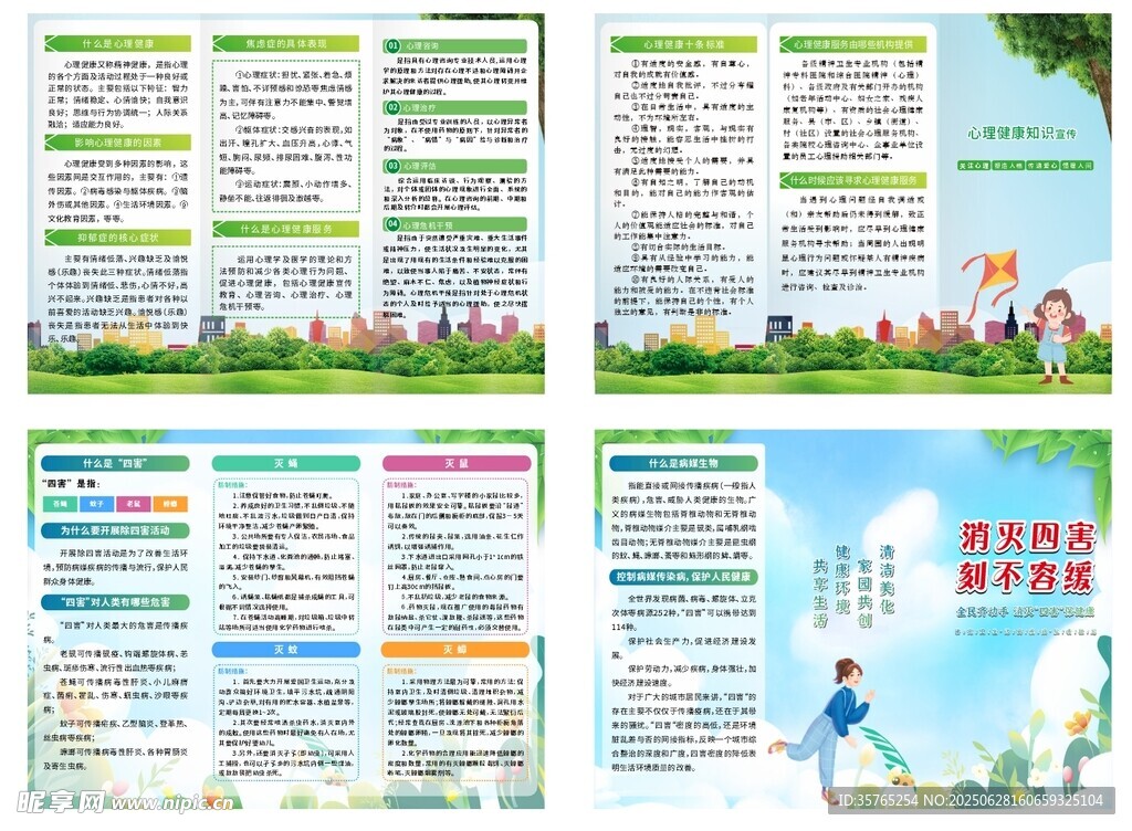 心理健康知識消滅四害三折頁宣傳