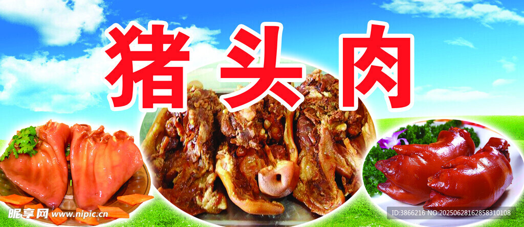 美味豬頭肉美食展示