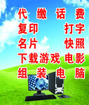 電腦服務(wù)業(yè)務(wù)多樣展示