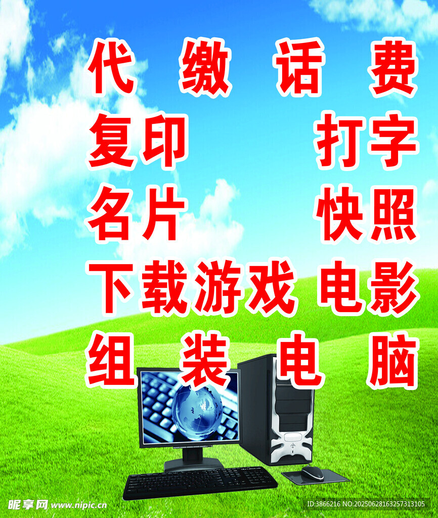 電腦服務業(yè)務多樣展示