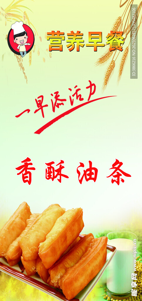營養早餐香酥油條展示