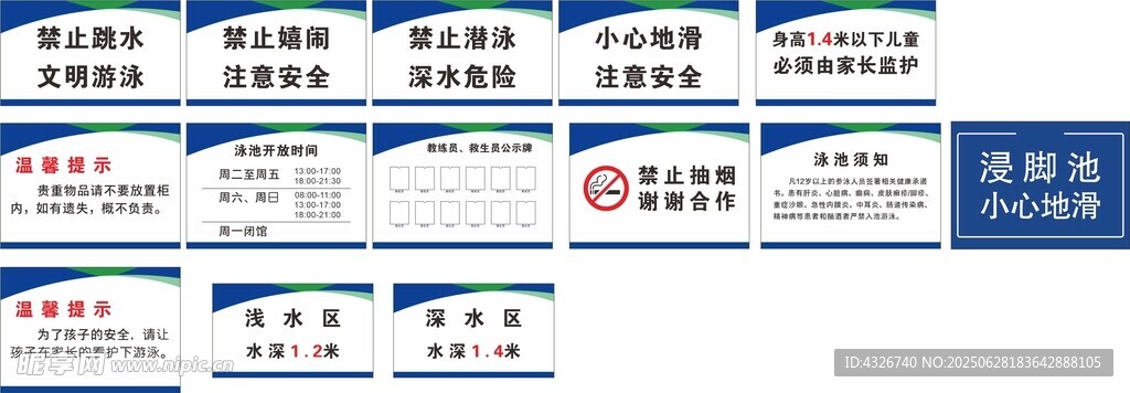 游泳館提示牌