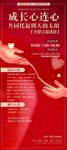 成長心連心活動公益海報