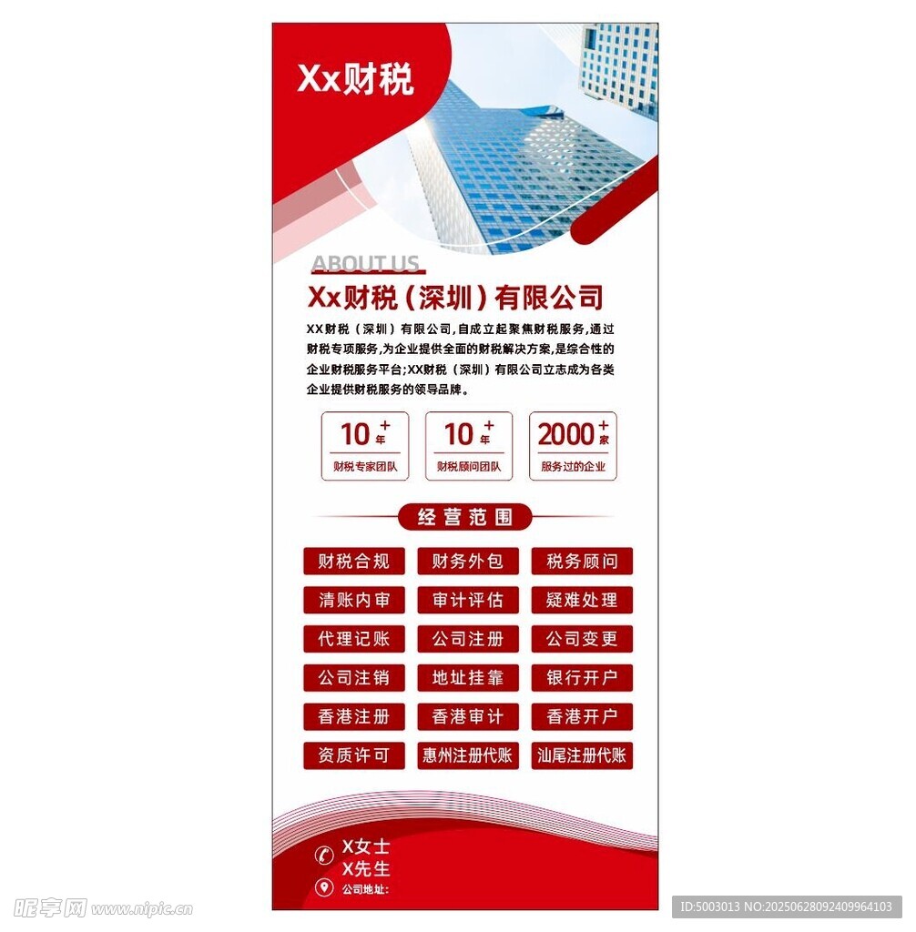 財(cái)稅公司展架