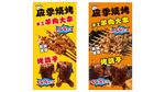 美味鹵味燒烤宣傳海報(bào)