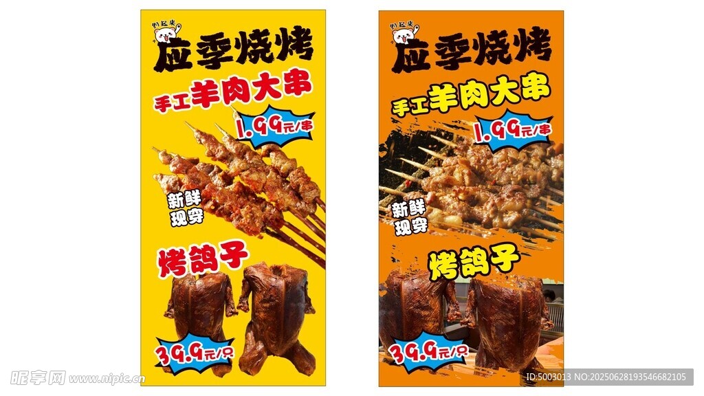 美味鹵味燒烤宣傳海報(bào)
