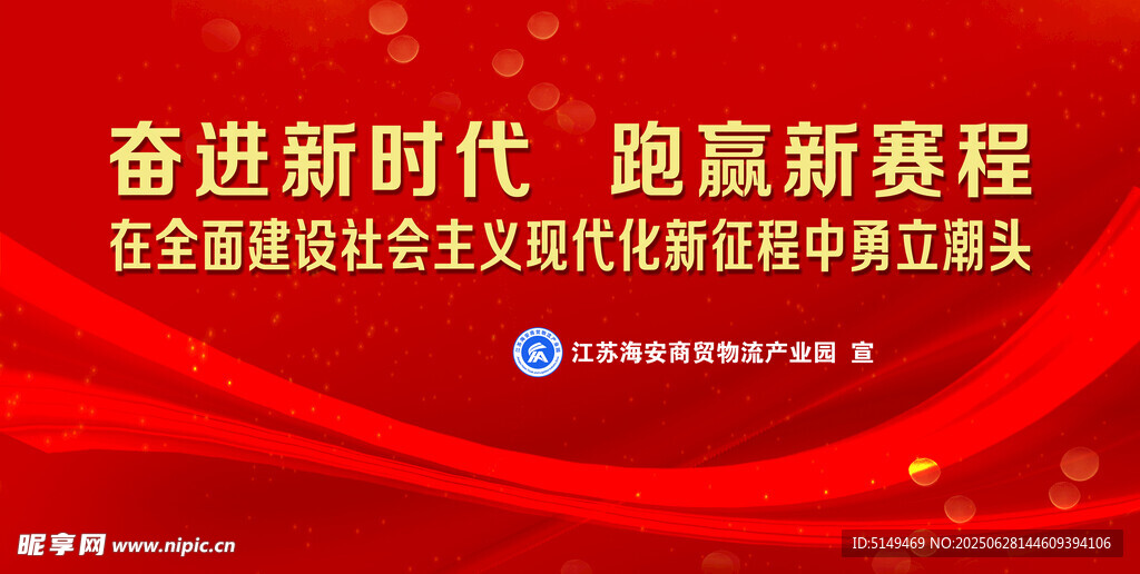 奮進新時代主題會議背景圖