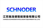 江蘇施洛德智能裝備公司