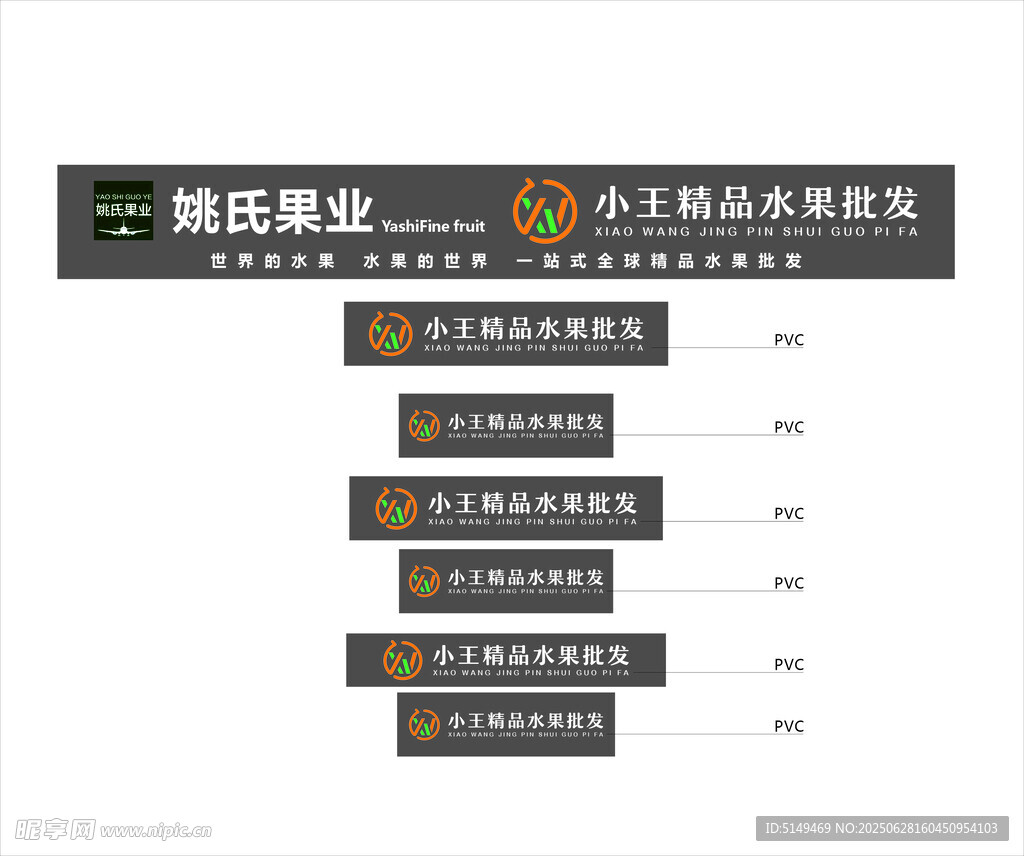 姚氏果業