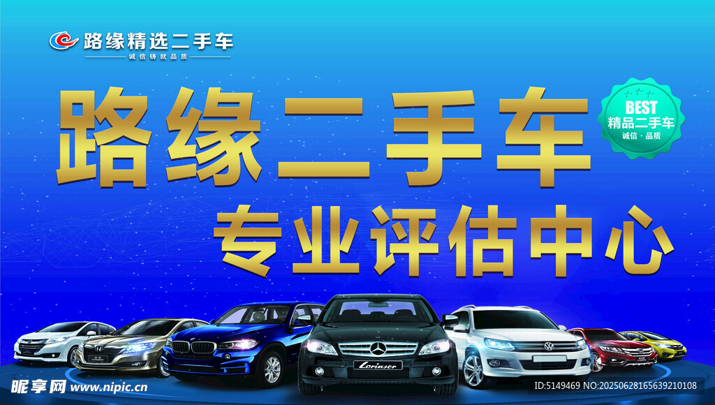 路緣二手車專業評估中心