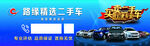 路緣精選二手車展示