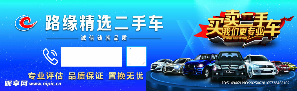 路緣精選二手車展示