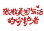 致敬美好生活守護(hù)者  建軍節(jié)