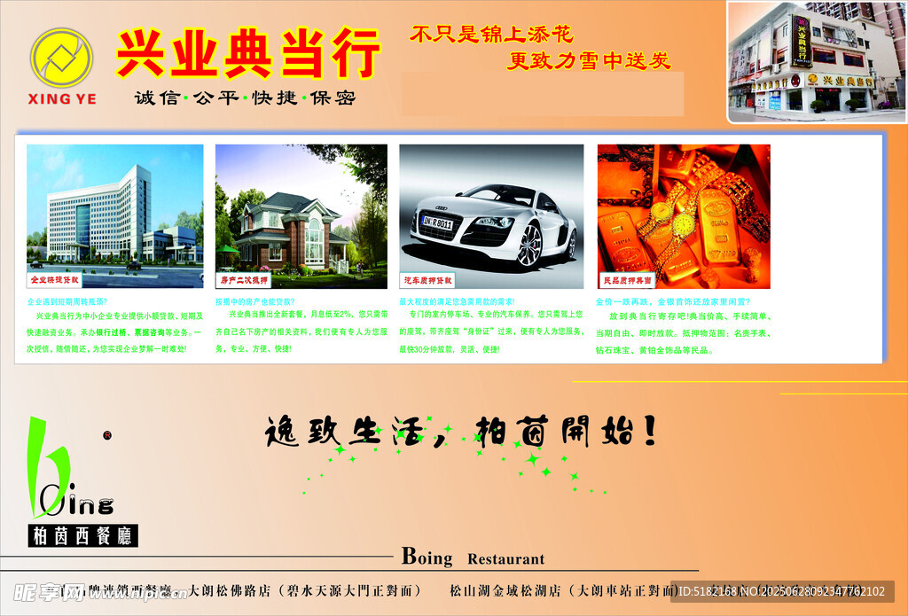 興業(yè)典當行宣傳頁展示