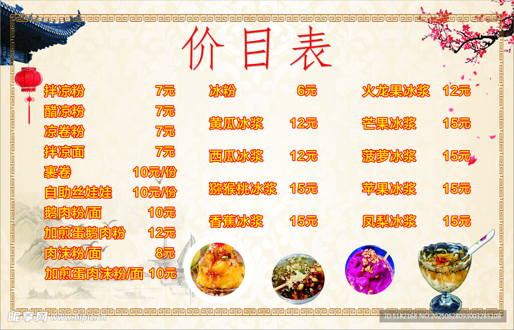 中式美食價目表展示