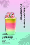 夢幻分層水果酸奶 
