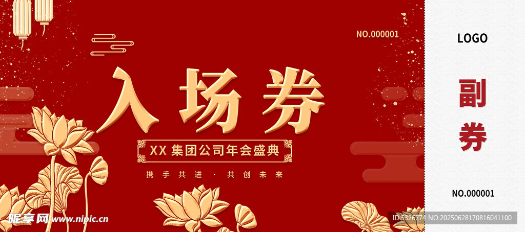 中式復(fù)古入場(chǎng)券設(shè)計(jì)模板