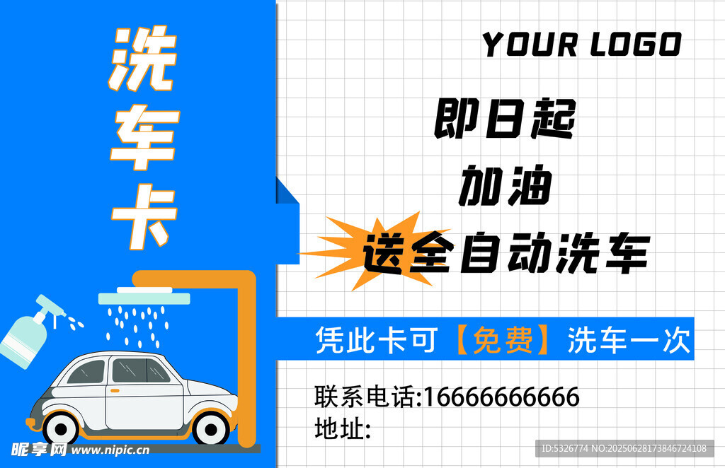洗車卡促銷全自動(dòng)洗車服務(wù)