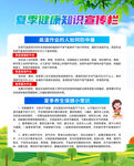 夏季健康知識宣傳欄