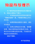 物品存放須知