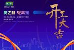 樹之林 開工大吉
