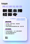 招募令