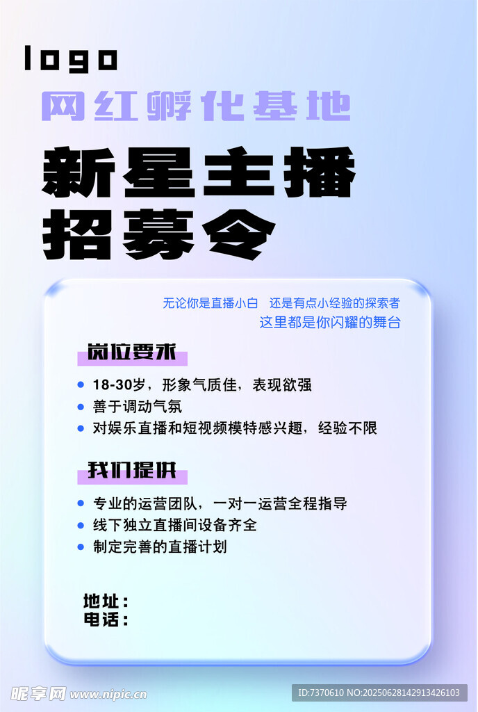 招募令