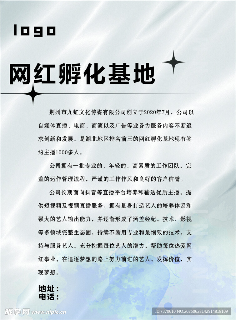 網紅招募